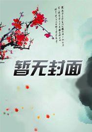 凡人修仙之问道长生